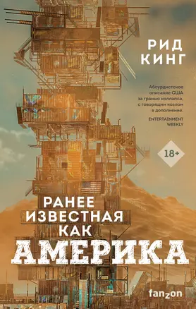 Ранее известная как Америка — 2893479 — 1