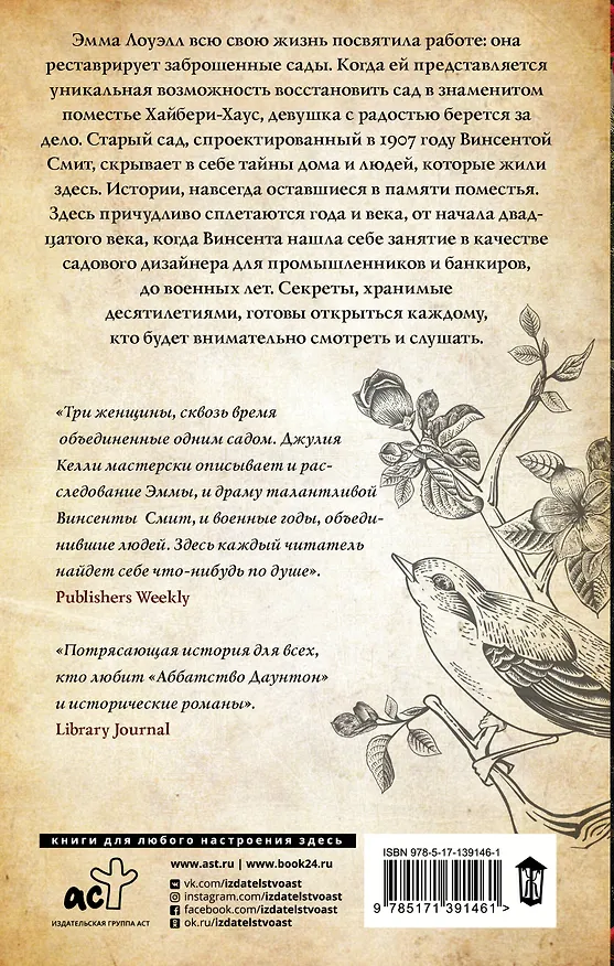 Книга Последний сад Англии (Джулия Келли) — 2