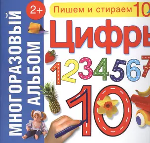 Цифры. Многоразовый альбом — 2376710 — 1