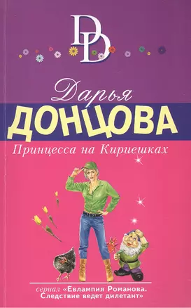 Принцесса на Кириешках — 2501324 — 1