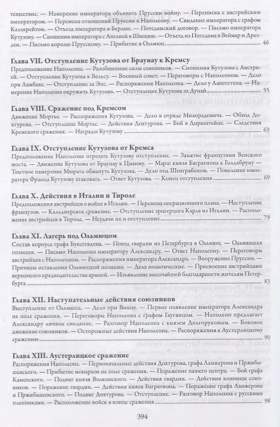 Книга История войн императора Александра 1 с Наполеном в 1805 1806 и 1807 г. (Михайло-Данилевский) () — 2