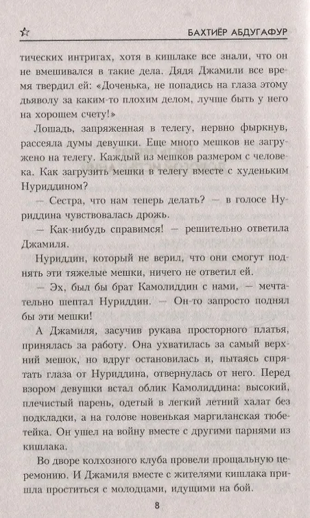 Книга Узбечка (Бахтиер Абдугафур) — 6