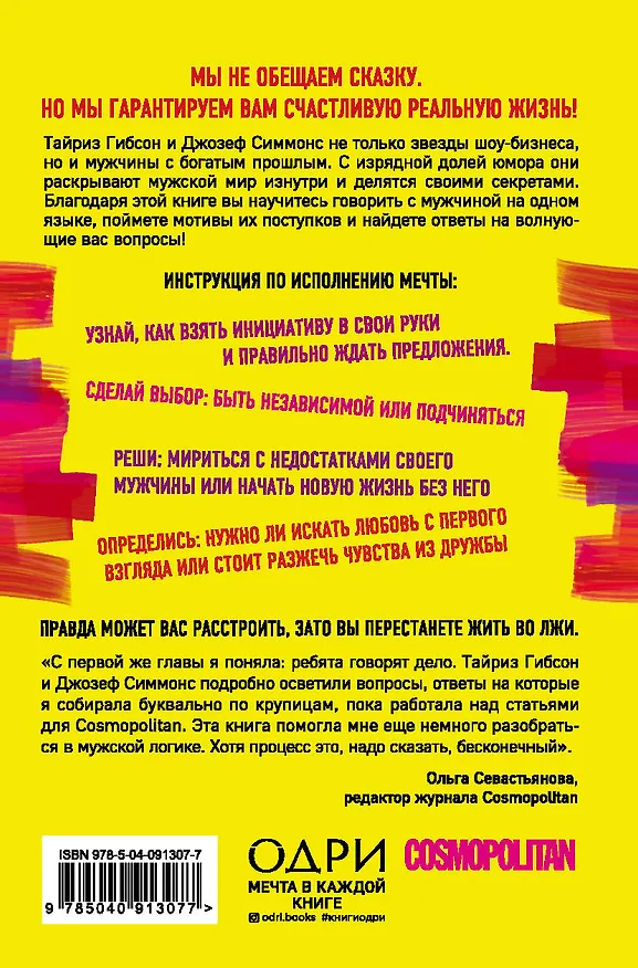 Книга Мужчины как они есть (Тайриз Гибсон, Джозеф Симмонс) — 2