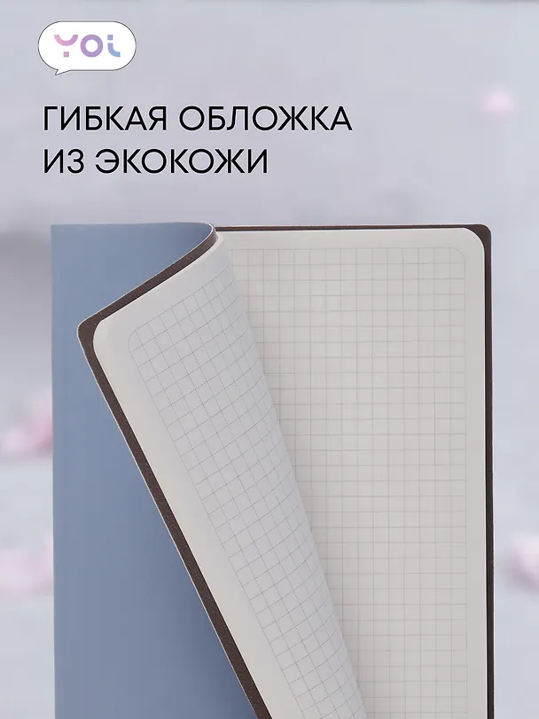 Книга для записей «Inspiration series» А5, 80 листов в клетку, серо-голубая, Yoi 3042366 — 5