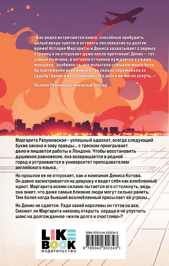 Книга Последний воскресный рейс (Соня Субботина) — 2