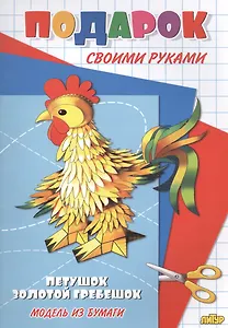 Петушок-золотой гребешок