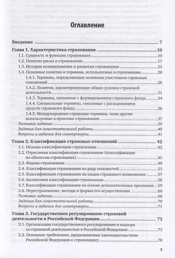 Книга Страхование. Учебник и практикум для прикладного бакалавриата () — 2