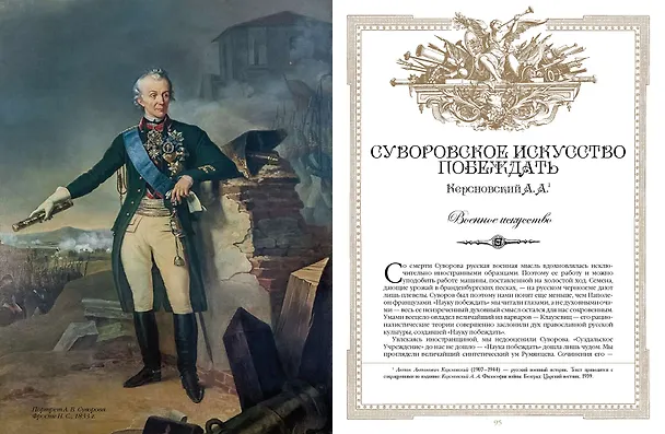 Книга Наука побеждать (Александр Суворов) — 11
