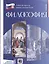 Философия. Учебник для студентов педагогических университетов — 3100266 — 1
