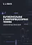 Вычислительная и микропроцессорная техника. Лабораторный практикум — 3172235 — 1