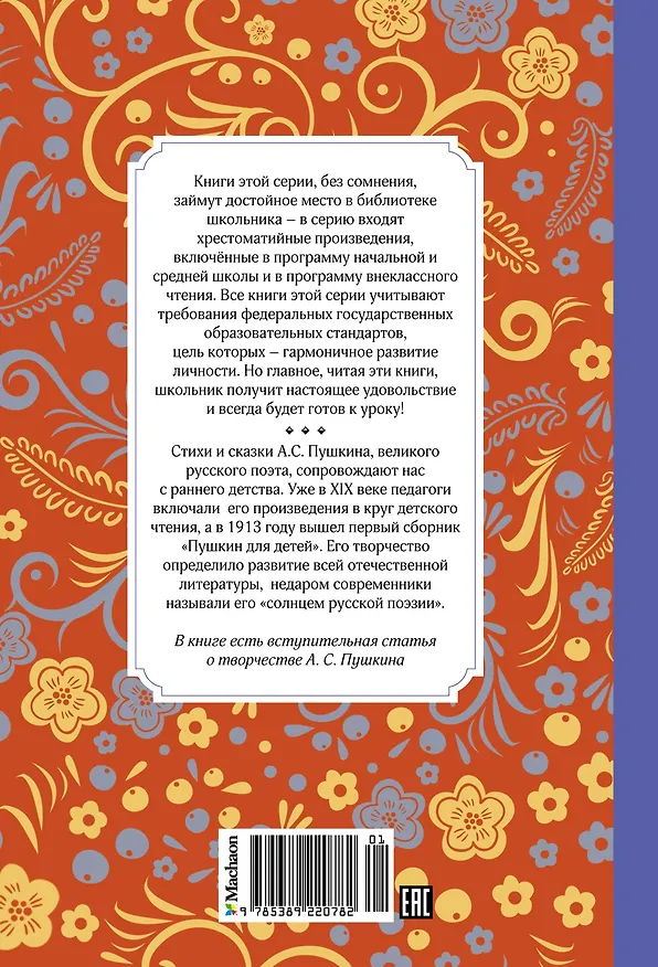 Книга Стихи и сказки (Александр Пушкин) — 2
