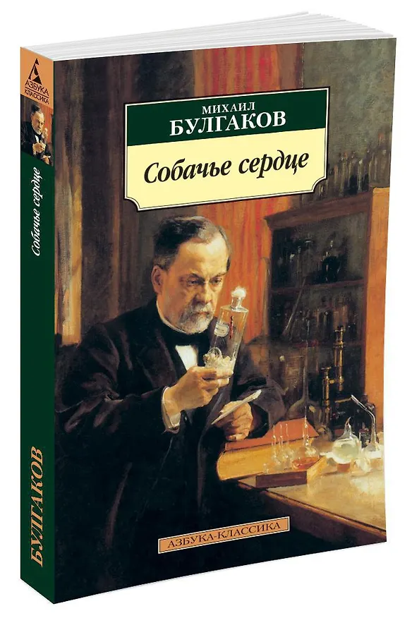 Книга Собачье сердце (Михаил Булгаков) — 2