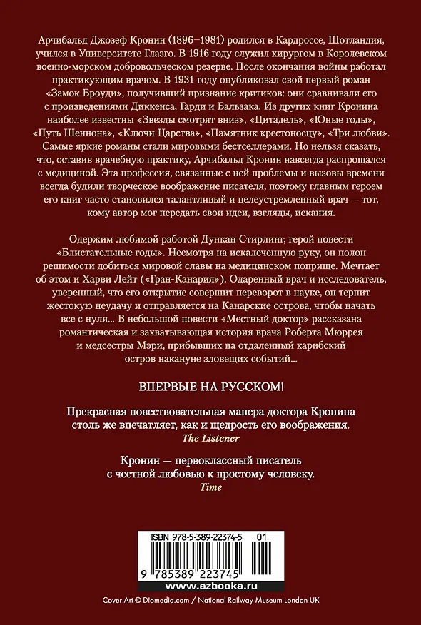 Книга Блистательные годы. Гран-Канария (Арчибальд Кронин) — 2
