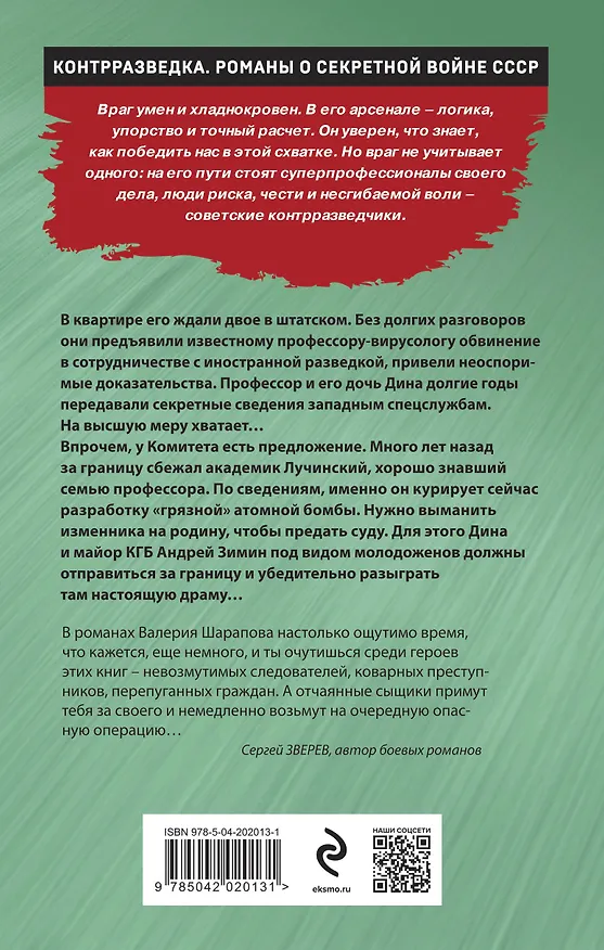 Книга Спектакль для предателя (Валерий Шарапов) — 2