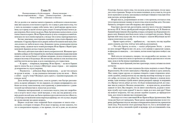 Книга Комплект Былое и думы (2 книги) (Александр Герцен) — 21
