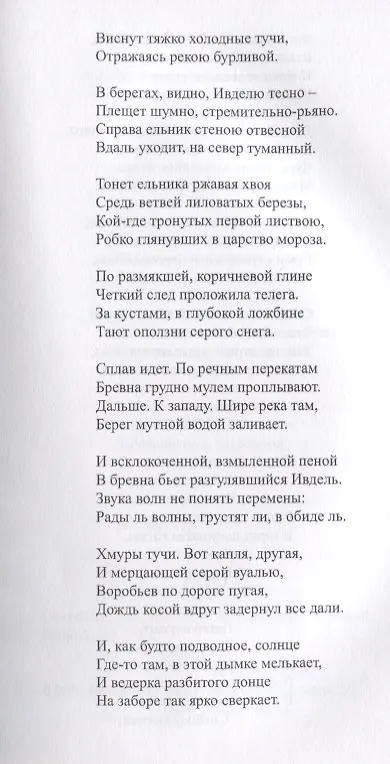 Книга Счастье покоя. Стихотворения и переводы () — 10