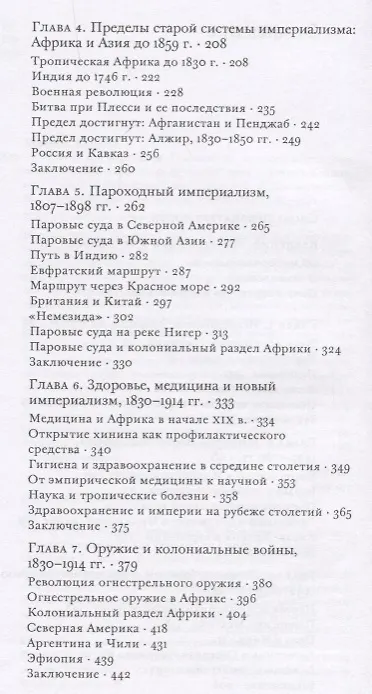 Книга Власть над народами. Технологии, природа и западный империализм с 1400 года до наших дней () — 3