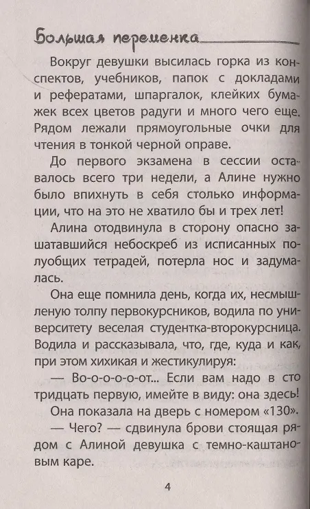 Книга Шпаргалки в подушке (Лада Ксенофонтова) — 5