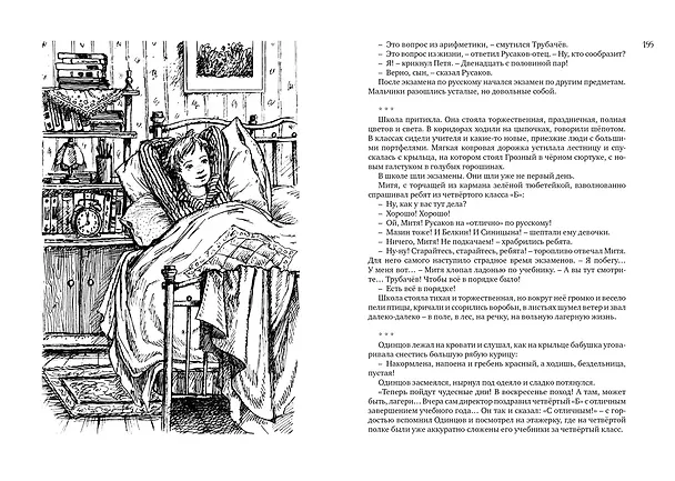Книга Всё о Ваське Трубачёве и его товарищах (Валентина Осеева) — 10