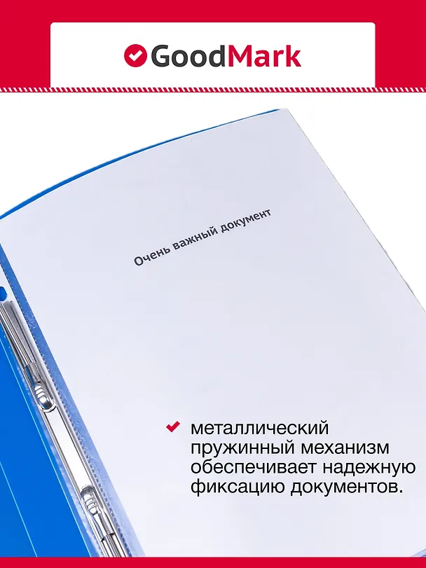 Папка -скоросшиватель А4, 25 мм, 4 шт, с пружинным механизмом, в ассортименте, GoodMark 3078413 — 2