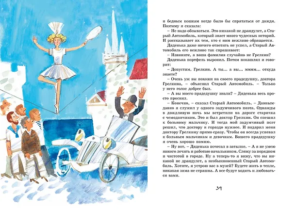 Книга Лекарство от послушности (Ксения Драгунская) — 14