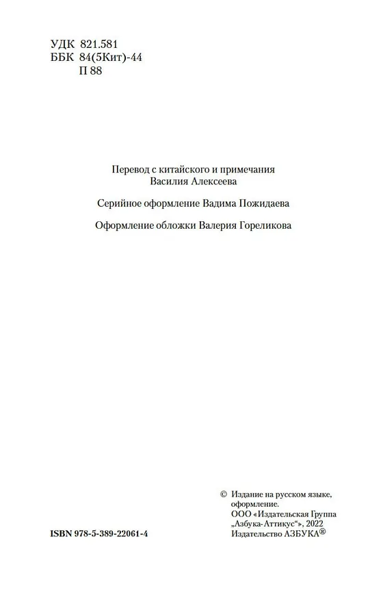 Книга Лисьи чары (Сунлин Пу) — 11