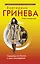 Сердцеед, или Тысяча и одно наслаждение : роман — 2266344 — 1