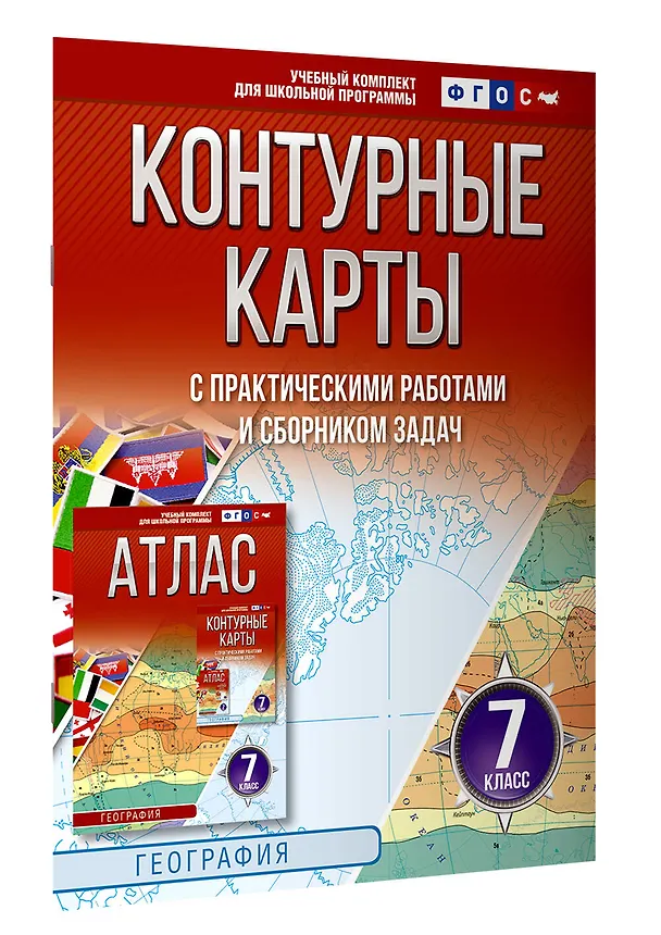 Книга Контурные карты 7 класс. География. ФГОС (Россия в новых границах)_ (Ольга Крылова) — 3