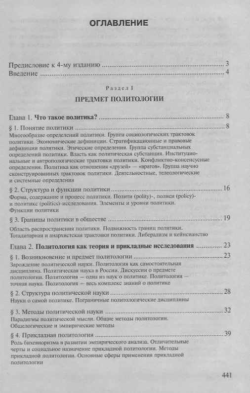 Книга Введение в политологию: учебник для студентов вузов. 4-е изд. (Василий Пугачев) — 2