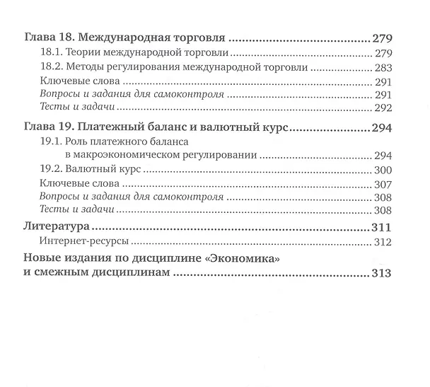 Книга Экономика. Учебник и практикум для вузов (Владимир Васильев) — 5