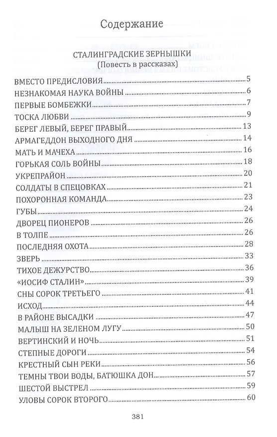 Книга Горькая соль войны (Сергей Синякин) — 2