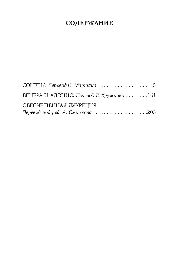 Книга Сонеты и поэмы (Уильям Шекспир) — 4