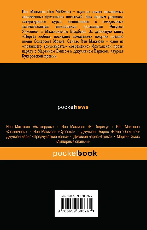 Книга Сластена (Иэн Расселл Макьюэн) — 2