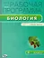 Рабочая программа по биологии. 5 класс.  ФГОС — 2446021 — 2