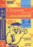 Библиотека учителя начальных классов