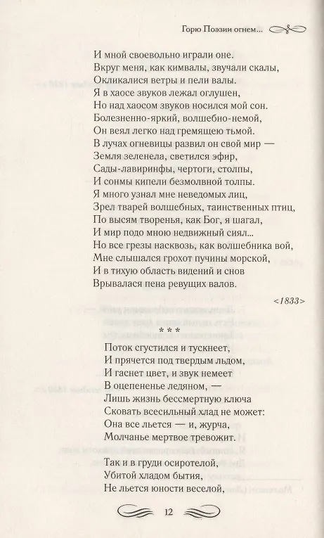 Книга Горю Поэзии огнем… () — 5