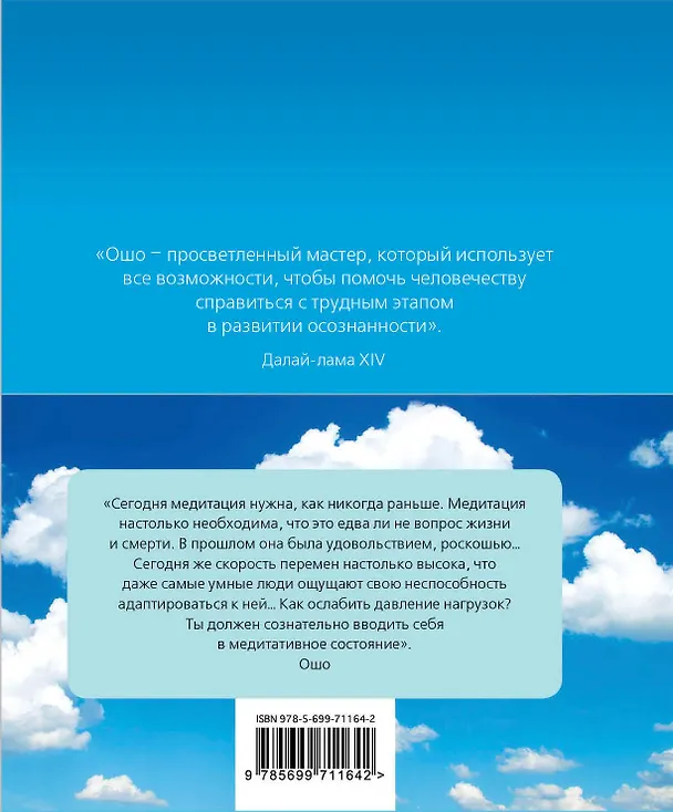 Книга Что такое медитация? 39 способов помочь себе уже сегодня (Ошо) — 2