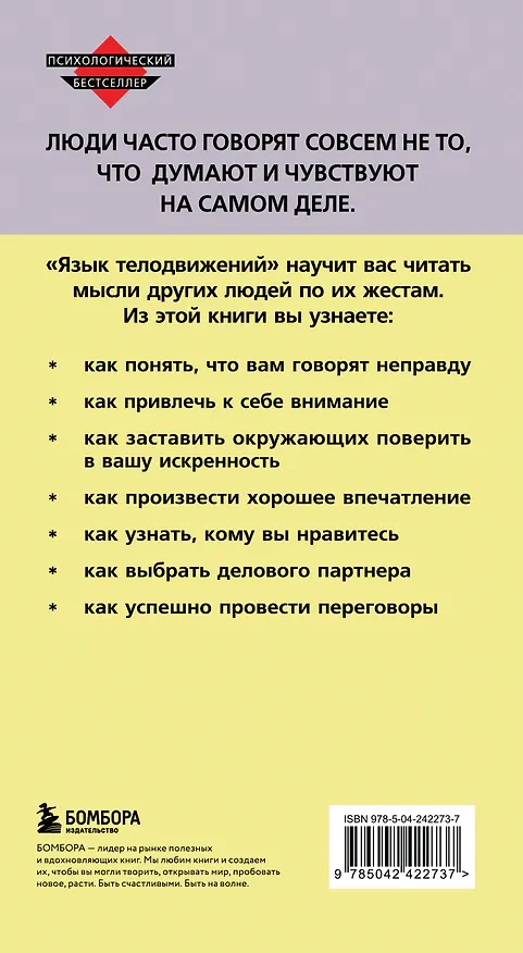 Книга Язык телодвижений (Аллан Пиз, Барбара Пиз) — 2
