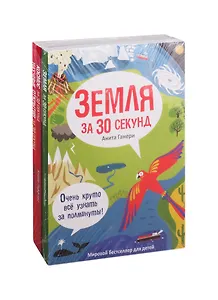 Серия "Энциклопедия для детей" (комплект из 3 книг)