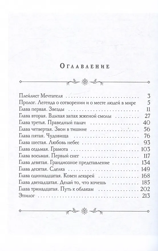 Книга Мечтатель (Эльма Троу) — 2