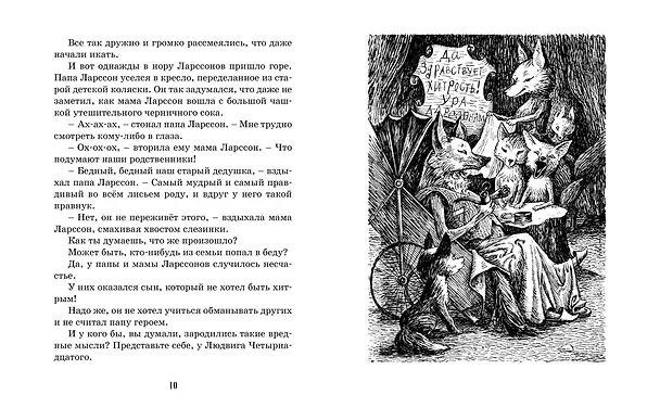 Книга Тутта Карлссон, Первая и Единственная, Людвиг Четырнадцатый и др. (илл. Б. Диодорова) (Ян-Олаф Экхольм) — 4