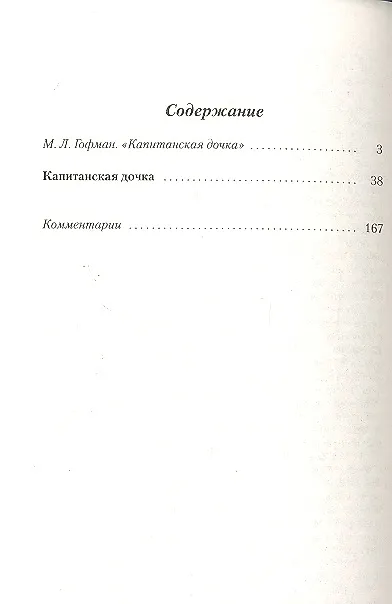 Книга Капитанская дочка (Александр Пушкин) — 2