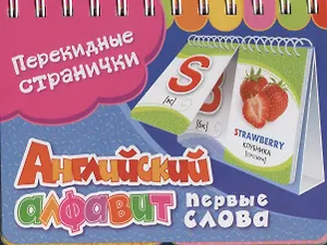 Английский алфавит. Первые слова