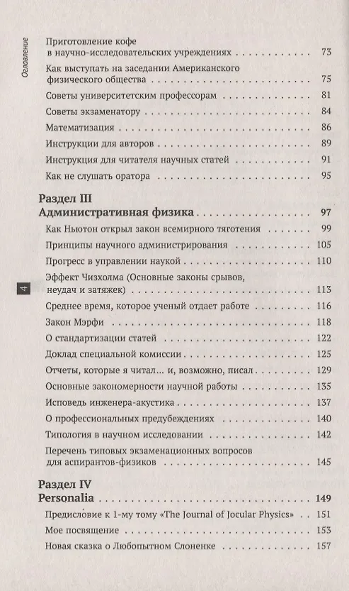 Книга Физики продолжают шутить (7 изд) (м) Конобеев (Юрий Конобеев, Виталий Павлинчук, Николай Работнов, Владимир Турчин) — 3
