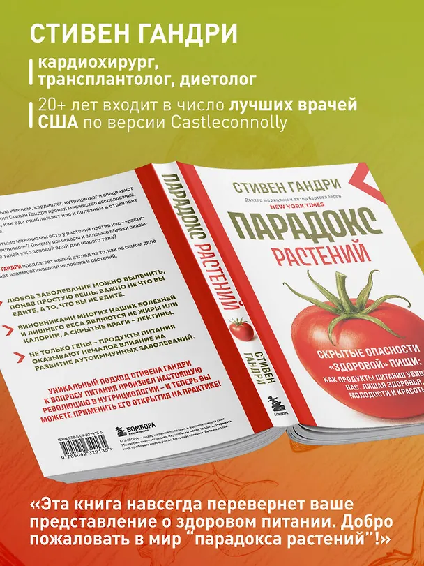 Книга Парадокс растений. Скрытые опасности "здоровой" пищи: как продукты питания убивают нас, лишая здоровья, молодости и красоты (новое оформление) (Стивен Гандри) — 7