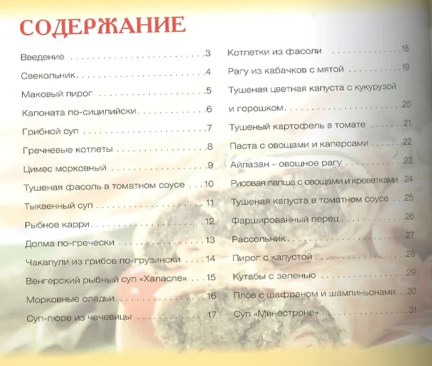 Книга Постные блюда из мультиварки (Ксения Любомирова) — 2