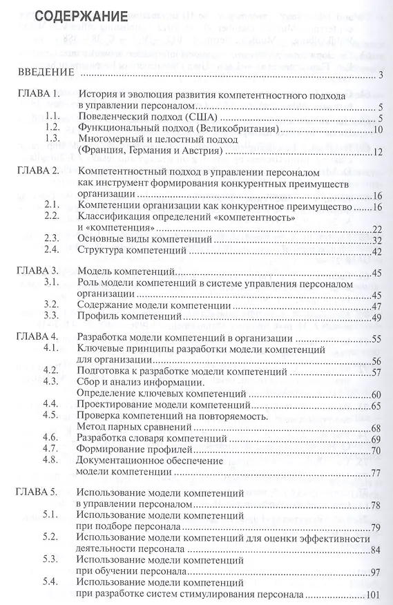 Книга Управление персоналом на основе компетенций (Оксана Чуланова) — 3