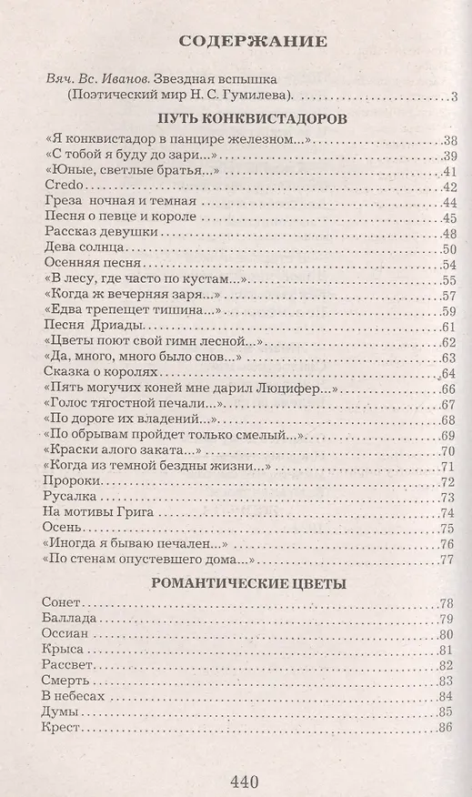 Книга Лирика (Николай Гумилев) — 2