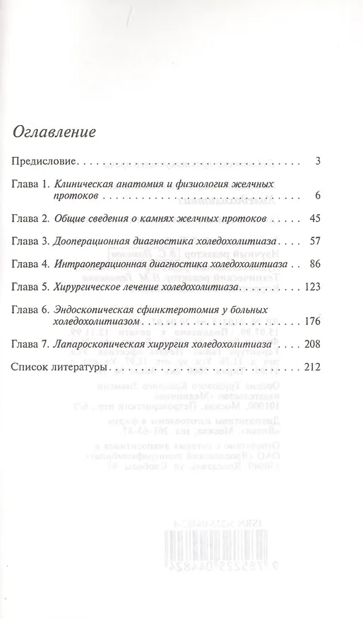 Книга Холедохолитиаз диагностика и оперативное лечение (Г. Клименко) — 2