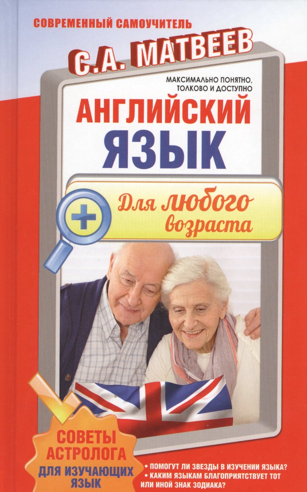 

Английский язык для любого возраста